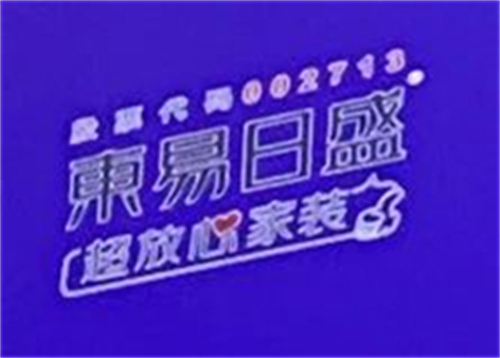 东易日盛5.jpg