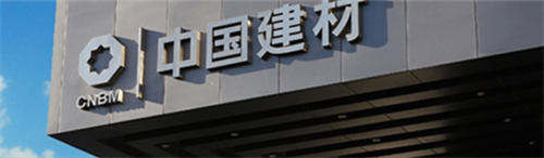 中材科技2.jpg